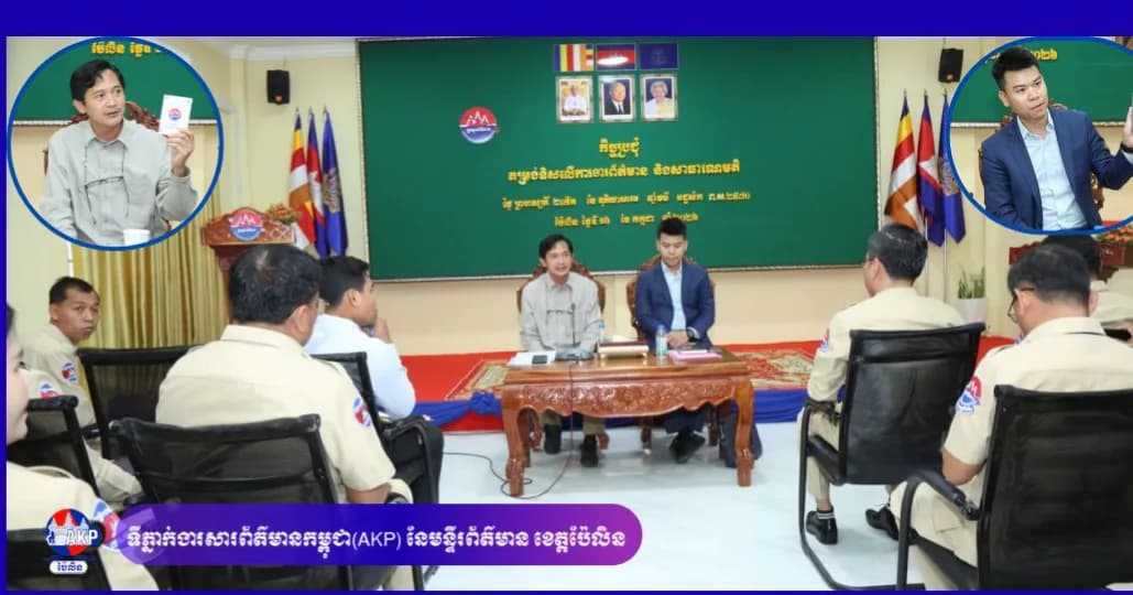 អ្នកនាំពាក្យក្រសួងព័ត៌មាន៖ មន្ទីរព័ត៌មានរាជធានី -ខេត្ត ត្រូវមានទំនាក់ទំនងល្អ ជាមួយអ្នកសារព័ត៌មាន ក្នុងមូលដ្ឋាន ដើម្បីក្លាយជាបង្អែកដ៏រឹងមាំ ក្នុងការផ្តល់ព័ត៌មានពិត ប្រកបដោយទំនុកចិត្ត