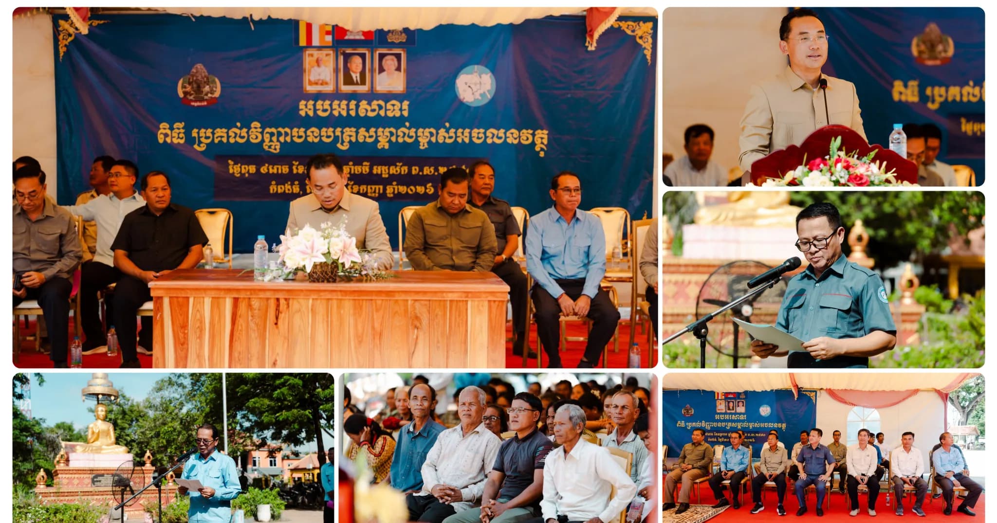 អភិបាលខេត្តកំពង់ធំ អញ្ជើញចែកវិញ្ញាបនបត្រសម្គាល់ម្ចាស់អចលវត្ថុចំនួន ៨.៩៦៦បណ្ណ ជូនប្រជាពលរដ្ឋចំនួន ៨ភូមិ នៅស្រុកស្ទោង