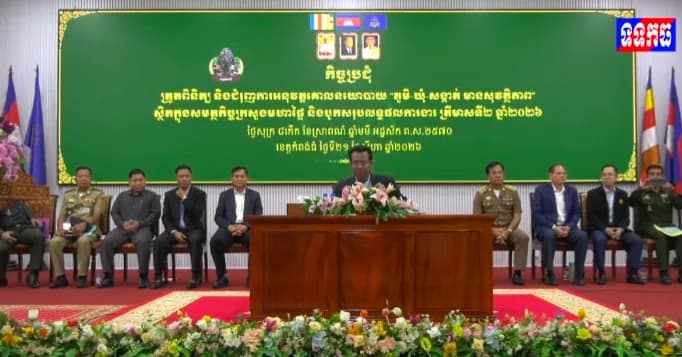 វីដេអូ: មន្ត្រីជាន់ខ្ពស់ក្រសួងមហាផ្ទៃ ដឹកនាំកិច្ចប្រជុំត្រួតពិនិត្យ និងជំរុញការអនុវត្តគោលនយោបាយ «ភូមិ-ឃុំ-សង្កាត់ មានសុវត្ថិភាព» ស្ថិតក្នុងសមត្ថកិច្ចក្រសួងមហាផ្ទៃ និងកិច្ចប្រជុំបូកសរុបការងារត្រីមាសទី២ សម្រាប់ឆ្នាំ២០២៦