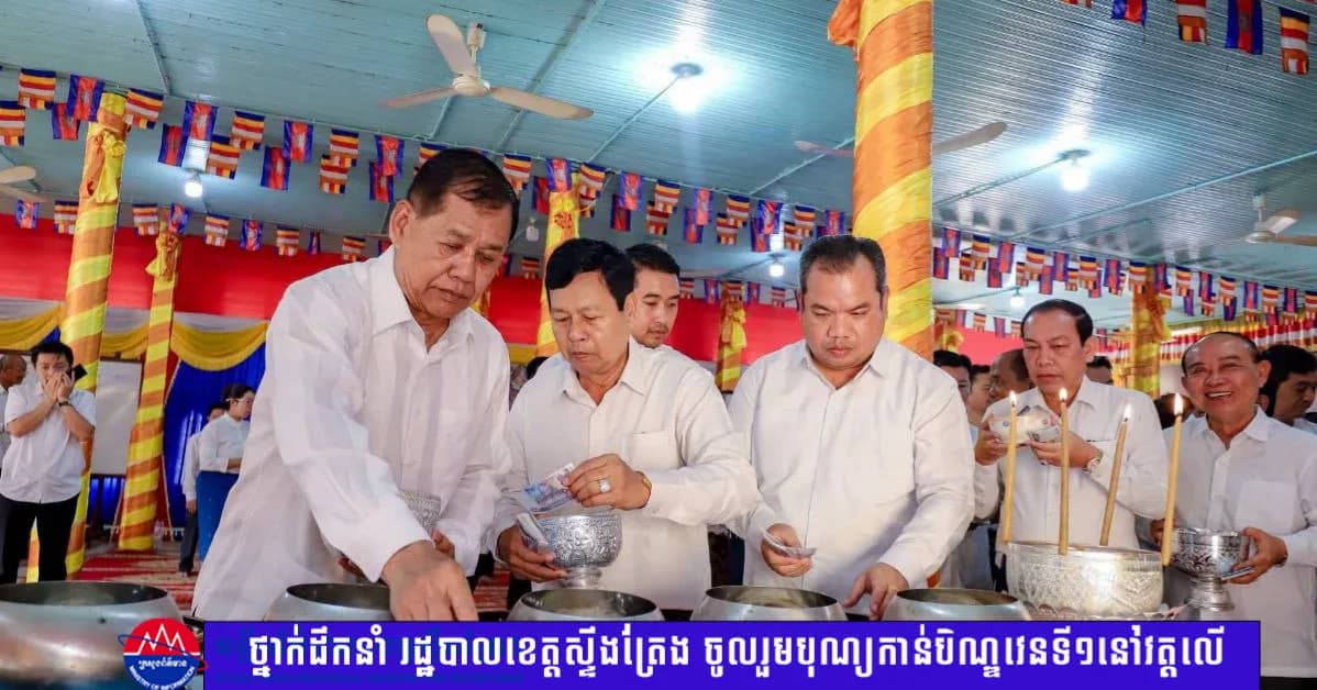 ឯកឧត្តម ផៃ ប៊ុនឈឿន  ចូលរួមបុណ្យកាន់បិណ្ឌវេនទី១ នៅវត្តស្រះកែវមុនីវណ្ណ ឧទ្ទិសកុសលជូនបុព្វការីជន
