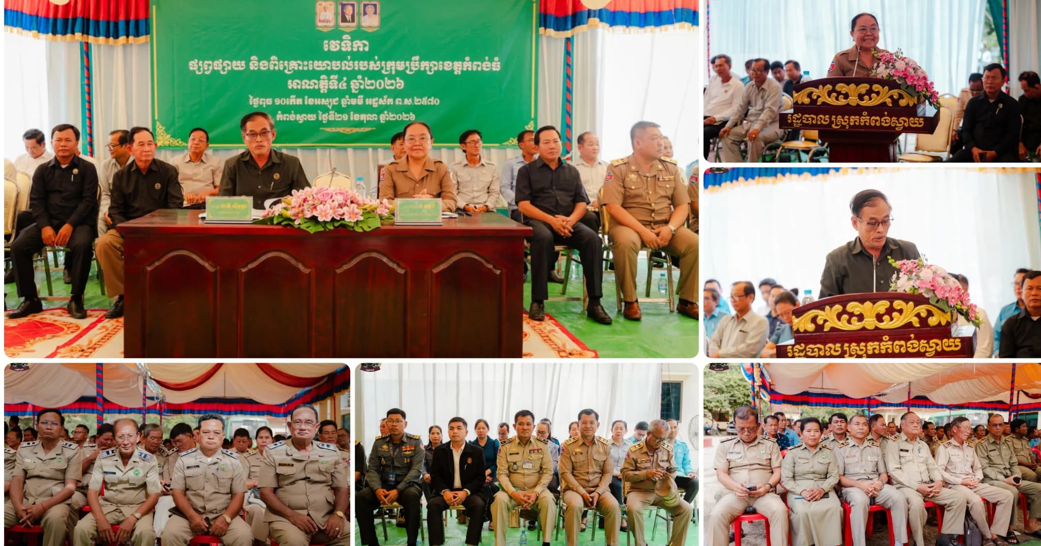 វេទិកាផ្សព្វផ្សាយ និងពិគ្រោះយោបល់ ដើម្បីស្តាប់មតិយោបល់ និងដោះស្រាយសំណូមពររបស់ប្រជាពលរដ្ឋនៅស្រុកកំពង់ស្វាយ