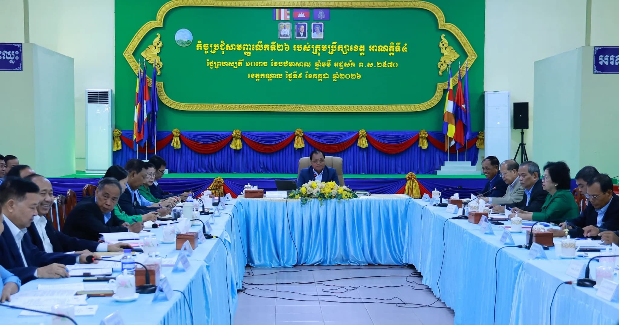 ក្រុមប្រឹក្សាខេត្តកណ្តាល រៀបចំកិច្ចប្រជុំសាមញ្ញលើកទី២៦ អាណត្តិទី៤