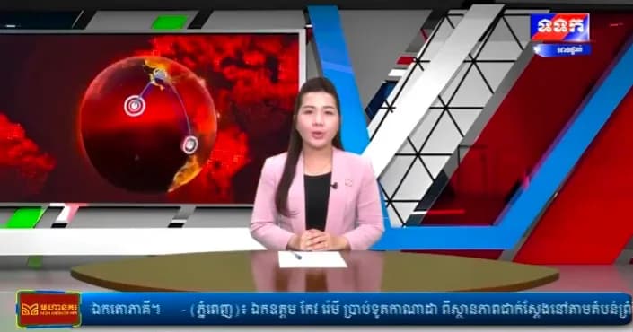 កម្មវិធី ទទក ព័ត៌មានជាតិ និងអន្តរជាតិ ម៉ោង១៧:០០នាទី (ថ្ងៃអង្គារ ៥កើត ខែស្រាពណ៍ ឆ្នាំមមី អដ្ឋស័ក ពុទ្ធសករាជ ២៥៧០ ត្រូវនឹងថ្ងៃទី១៨ ខែសីហា ឆ្នាំ២០២៦)