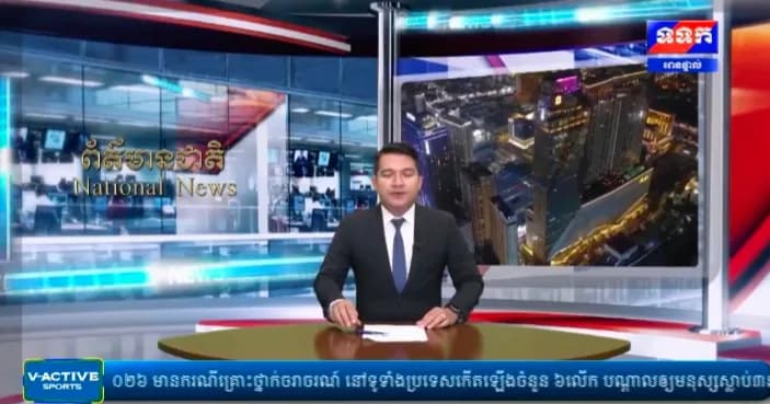 កម្មវិធី ទទក ព័ត៌មានជាតិ និងអន្តរជាតិ ម៉ោង១៥:០០នាទី (ថ្ងៃសុក្រ ១៤កើត ខែភទ្របទ ឆ្នាំមមី អដ្ឋស័ក ពុទ្ធសករាជ ២៥៧០ ត្រូវនឹងថ្ងៃទី២៥ ខែកញ្ញា ឆ្នាំ២០២៦)