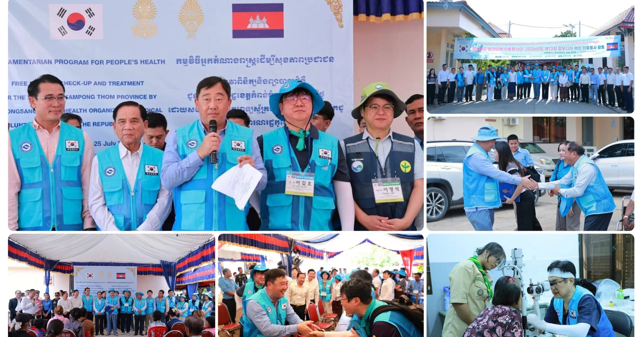 ប្រជាពលរដ្ឋជាង៣ពាន់នាក់ថ្លែងអំណរគុណសម្តេចមហាបវរធិបតី ហ៊ុន ម៉ាណែត ដែលផ្តល់ឱកាសឲ្យក្រុមគ្រូពេទ្យនៃសមាគមគ្រូពេទ្យស្ម័គ្រចិត្ត ខេត្តឃ្យុងសាងប៊ុកដូ នៃសាធារណរដ្ឋកូរ៉េ មកពិនិត្យ និងព្យាបាលជំងឺដោយឥតគិតថ្លៃ នៅខេត្តកំពង់ធំ