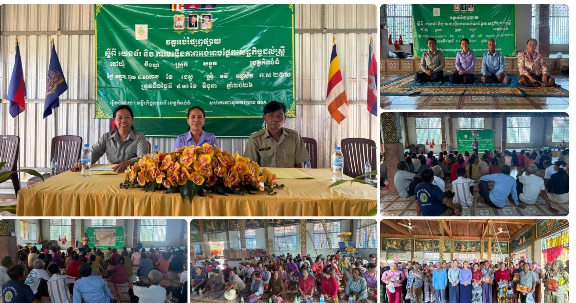 មន្ទីរកិច្ចការនារីខេត្តកំពង់ធំបានសហការជាមួយគម្រោងQSAរៀបចំពិធីបើកវគ្គអប់រំផ្សព្វផ្សាយស្ដីពីយេនឌ័រនិងការបង្កើនភាពអង់អាចផ្នែកសេដ្ឋកិច្ចដល់ស្ត្រីនៅឃុំបឹងល្វានិងឃុំក្រយាស្រុកសន្ទុក ខេត្តកំពង់ធំ