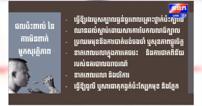 កម្មវិធី ទទក យល់ដឹងពីច្បាប់ចរាចរណ៍ផ្លូវគោក ម៉ោង១០:០០នាទី (ថ្ងៃព្រហស្បតិ៍ ១៣រោច ខែស្រាពណ៍ ឆ្នាំមមី អដ្ឋស័ក ពុទ្ធសករាជ ២៥៧០ ត្រូវនឹងថ្ងៃទី១០ ខែកញ្ញា ឆ្នាំ២០២៦)