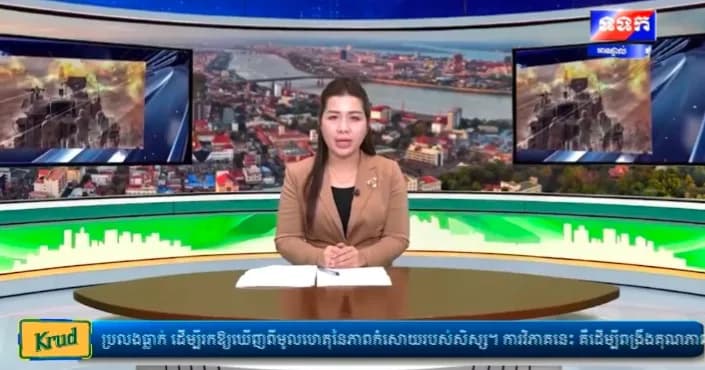 កម្មវិធី ទទក ព័ត៌មានជាតិ និងអន្តរជាតិ ម៉ោង១៧:០០នាទី (ថ្ងៃសុក្រ ៩រោច ខែទុតិយាសាឍ ឆ្នាំមមី អដ្ឋស័ក ពុទ្ធសករាជ ២៥៧០ ត្រូវនឹងថ្ងៃទី៧ ខែសីហា ឆ្នាំ២០២៦)