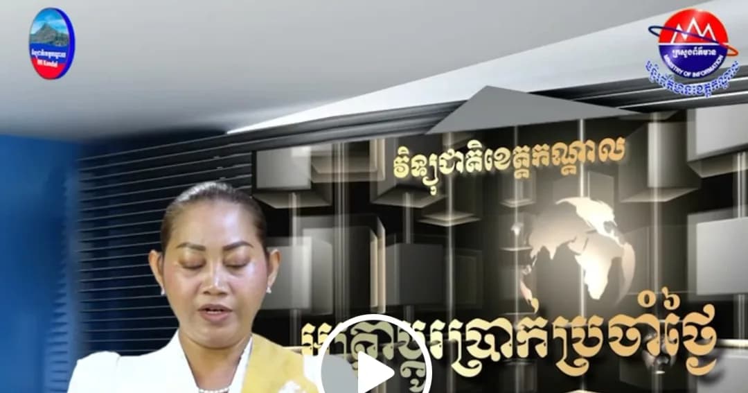 អត្រាប្តូរប្រាក់គោល រវាងរូបិយបណ្ណផ្សេងៗ ជាមួយប្រាក់រៀល ប្រចាំថ្ងៃទី ០២ ខែ តុលា ឆ្នាំ២០២៦