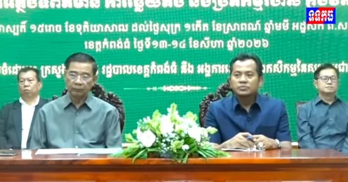 វីដេអូ៖ មន្ត្រីជាន់ខ្ពស់ក្រសួងបរិស្ថាន៖ " ព័ត៌មានមិនពិតឬព័ត៌មានក្លែងក្លាយធ្វើឲ្យប៉ះពាល់ដល់ទំនុកចិត្តបង្ខូចដល់ការយល់ឃើញសាធារណៈជននឹងធ្វើឲ្យស្ថានភាពបរិស្ថានយើងចុះខ្សោយ"