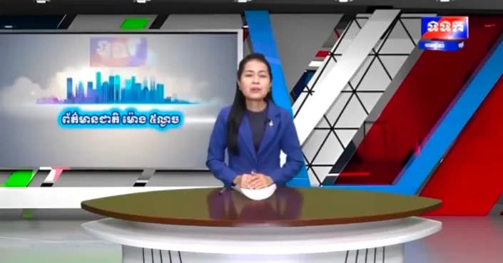 កម្មវិធី ទទក ព័ត៌មានជាតិ និងអន្តរជាតិ ម៉ោង១៧:០០នាទី (ថ្ងៃចន្ទ ៤កើត ខែស្រាពណ៍ ឆ្នាំមមី អដ្ឋស័ក ពុទ្ធសករាជ ២៥៧០ ត្រូវនឹងថ្ងៃទី១៧ ខែសីហា ឆ្នាំ២០២៦)