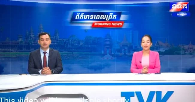 កម្មវិធី ទទក ព័ត៌មានពេលព្រឹក ម៉ោង៦:៣០នាទី (ថ្ងៃសុក្រ ១កើត ខែស្រាពណ៍ ឆ្នាំមមី អដ្ឋស័ក ពុទ្ធសករាជ ២៥៧០ ត្រូវនឹងថ្ងៃទី១៤ ខែសីហា ឆ្នាំ២០២៦)
