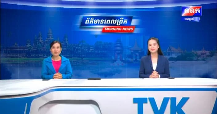 កម្មវិធី ទទក ព័ត៌មានពេលព្រឹក ម៉ោង៦:៣០នាទី (ថ្ងៃចន្ទ ១០កើត ខែភទ្របទ ឆ្នាំមមី អដ្ឋស័ក ពុទ្ធសករាជ ២៥៧០ ត្រូវនឹងថ្ងៃទី២១ ខែកញ្ញា ឆ្នាំ២០២៦) វគ្គ១