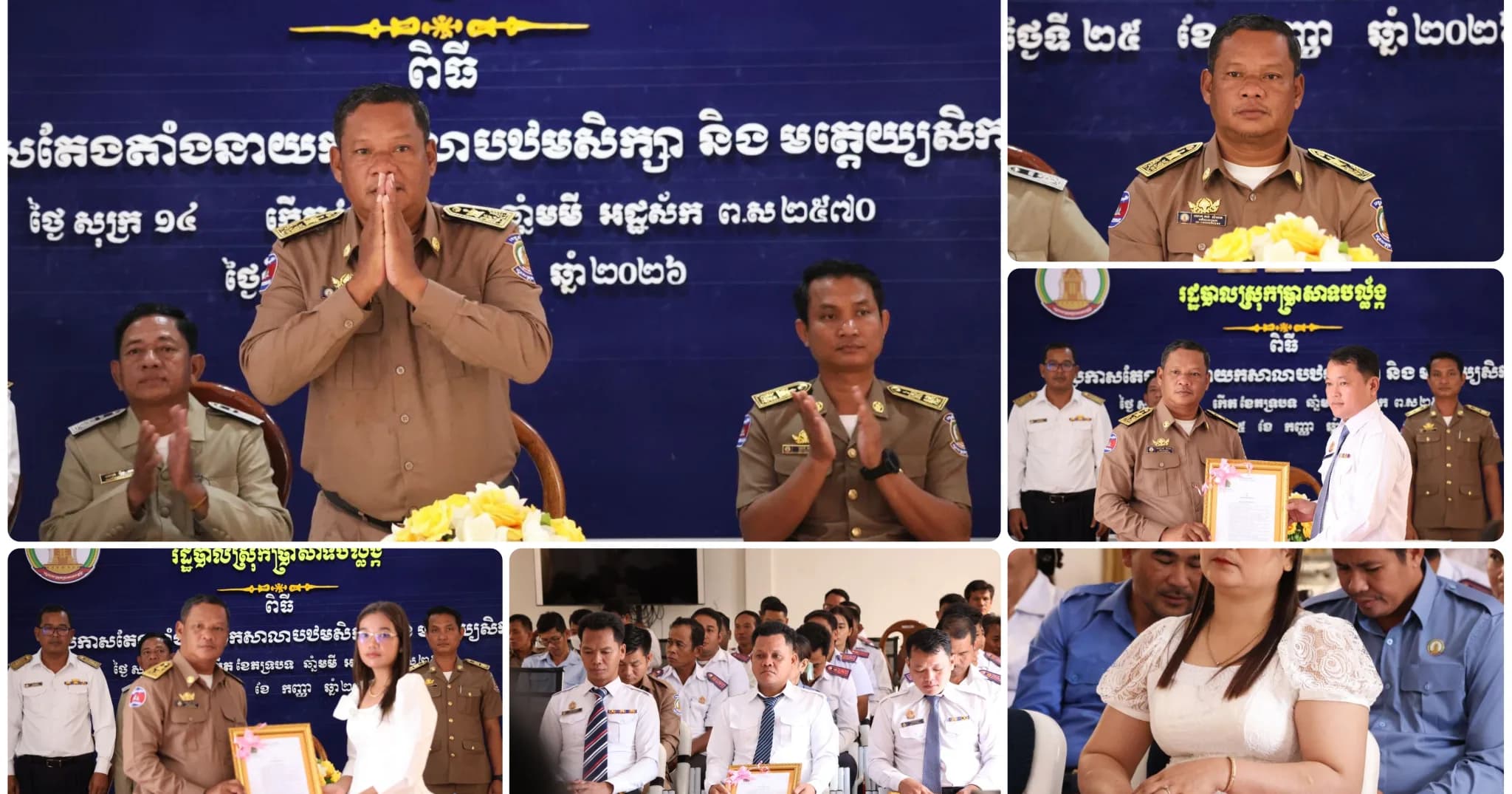 ‎លោកអភិបាលស្រុក÷ តំណែង គឺជាការទុកចិត្ត មិនមែនតែងតាំងដើម្បីលម្អឈ្មោះឡើយ អ្នកមានតំណែងថ្ងៃនេះជានាយក ជានាយិការ ត្រូវបង្ហាញគុណតម្លៃតាមរយៈលទ្ធផល សុច្ចរិតភាព វិន័យ សីលធម៌ គុណធម៌និងទំនួលខុសត្រូវ ក្នុងការបំពេញតួនាទីភារកិច្ច
