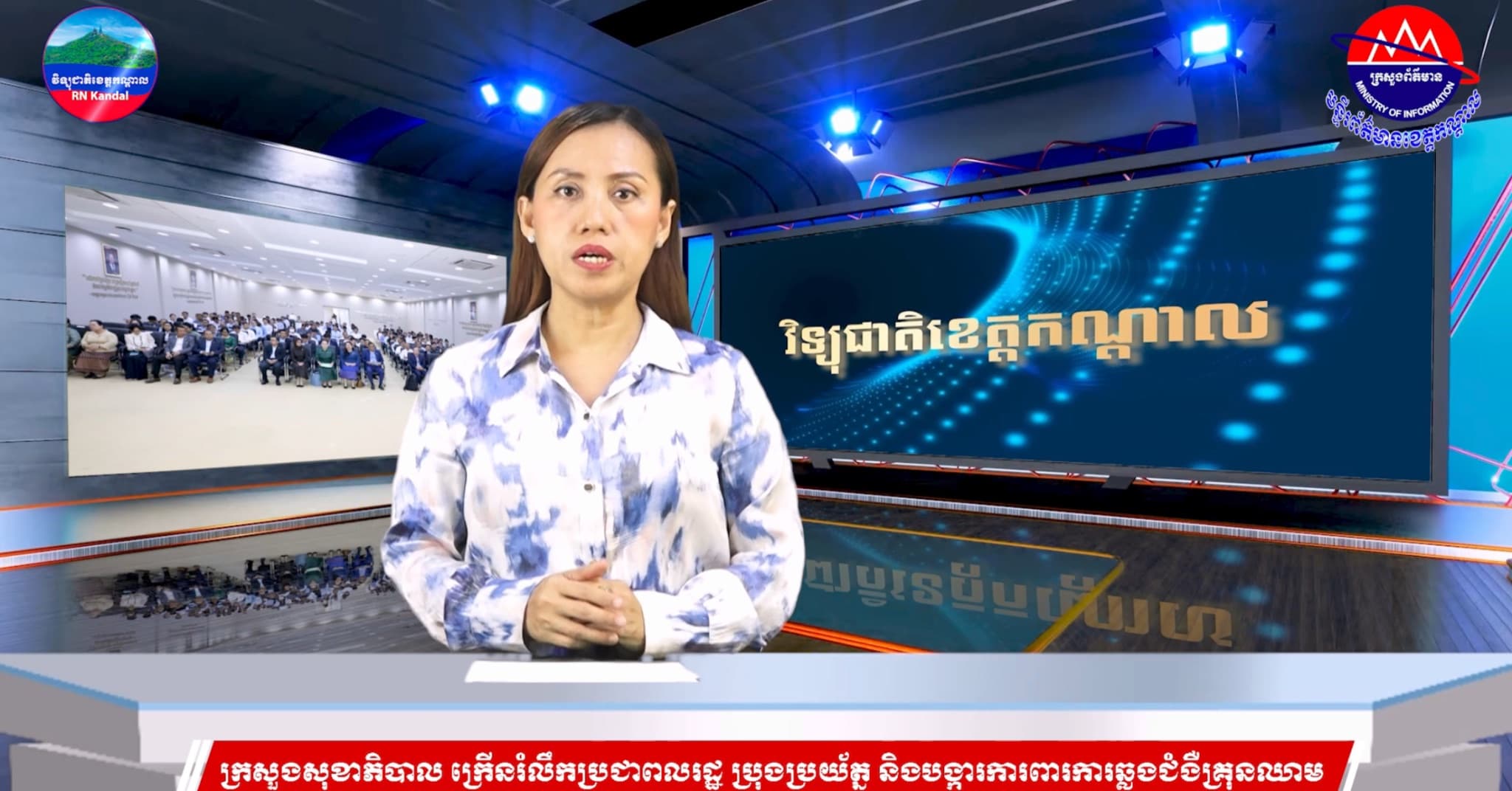 ក្រសួងសុខាភិបាល ក្រើនរំលឹកប្រជាពលរដ្ឋ ប្រុងប្រយ័ត្ន និងបង្ការការពារការឆ្លងជំងឺគ្រុនឈាម