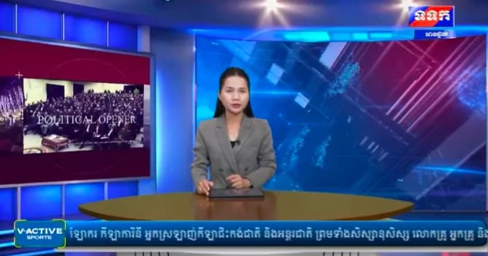 កម្មវិធី ទទក ព័ត៌មានអន្តរជាតិ ម៉ោង១២:០០នាទី (ថ្ងៃចន្ទ ៤កើត ខែស្រាពណ៍ ឆ្នាំមមី អដ្ឋស័ក ពុទ្ធសករាជ ២៥៧០ ត្រូវនឹងថ្ងៃទី១៧ ខែសីហា ឆ្នាំ២០២៦)