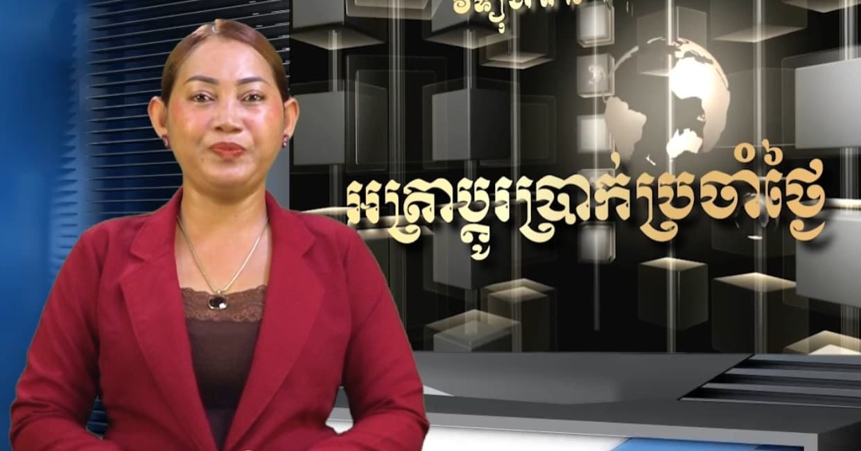 អត្រាប្តូរប្រាក់គោល រវាងរូបិយបណ្ណផ្សេងៗ ជាមួយប្រាក់រៀល ប្រចាំថ្ងៃទី ០២ ខែកក្កដា ឆ្នាំ២០២៦