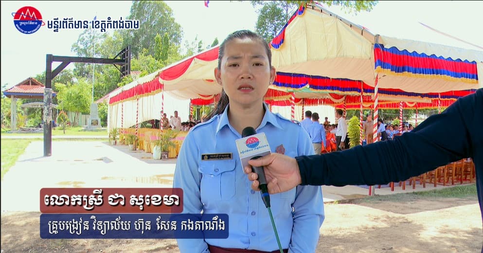 អ្នកគ្រូវិទ្យាល័យ ហ៊ុន សែន កងតាណឹង៖ មុននឹងចែករំលែកបន្តត្រូវមើលខ្លឹមសារព័ត៌មានឲ្យច្បាស់សិន