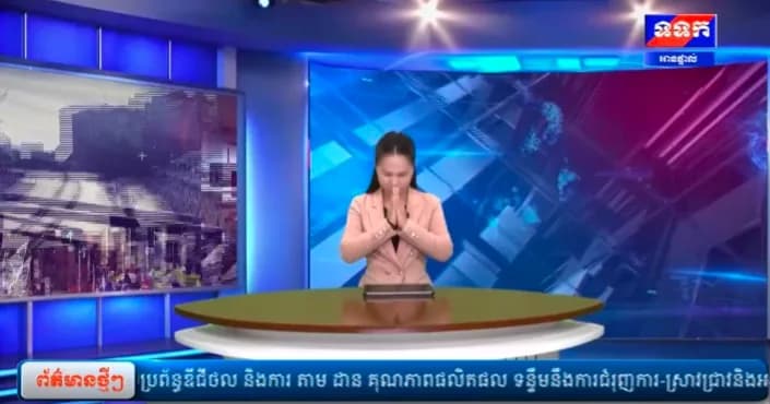 កម្មវិធី ទទក ព័ត៌មានអន្តរជាតិ ម៉ោង១២:០០នាទី (ថ្ងៃសុក្រ ១២កើត ខែអស្សុជ ឆ្នាំមមី អដ្ឋស័ក ពុទ្ធសករាជ ២៥៧០ ត្រូវនឹងថ្ងៃទី២៣ ខែតុលា ឆ្នាំ២០២៦)