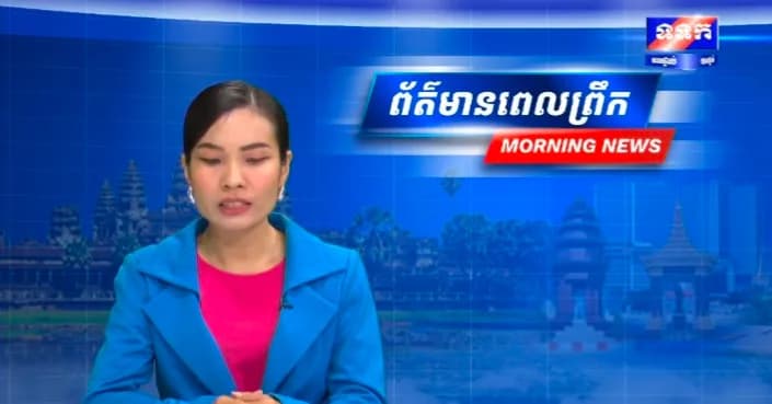 កម្មវិធី ទទក ព័ត៌មានពេលព្រឹក ម៉ោង៦:៣០នាទី (ថ្ងៃចន្ទ ១០កើត ខែភទ្របទ ឆ្នាំមមី អដ្ឋស័ក ពុទ្ធសករាជ ២៥៧០ ត្រូវនឹងថ្ងៃទី២១ ខែកញ្ញា ឆ្នាំ២០២៦) វគ្គ២