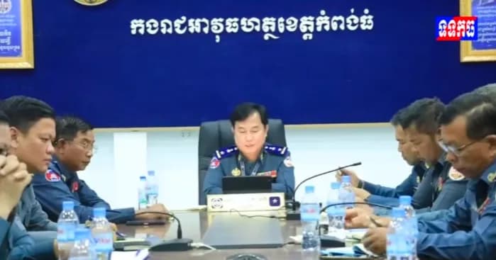 វីដេអូ៖  លោកឧត្តមសេនីយ៍ត្រី មាស យ៉ត ដឹកនាំកិច្ចប្រជុំផ្សព្វផ្សាយផែនការ ការអនុវត្តតួនាទី/ភារកិច្ច ប្រចាំខែកក្កដា ទិសដៅអនុវត្តបន្តខែសីហា និងការពារសន្តិសុខ រក្សាសណ្ដាប់ធ្នាប់ សម្រាប់ដំណើរការប្រឡងសញ្ញាបត្រមធ្យមសិក្សាទុតិយភូមិ