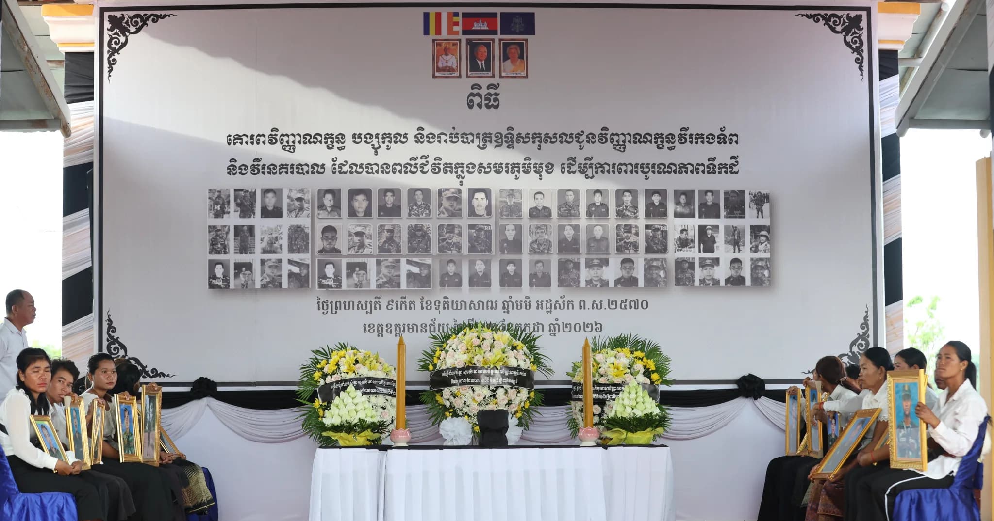 រដ្ឋបាលខេត្តឧត្តរមានជ័យ ប្រារព្ធពិធីគោរពវិញ្ញាណក្ខន្ធ បង្សុកូល និងរាប់បាត ដើម្បីឧទ្ទិសកុសលជូនដល់វីរកងទ័ព និងវីរនគរបាល ដែលបានពលីជីវិតក្នុងសមរភូមិមុខ។