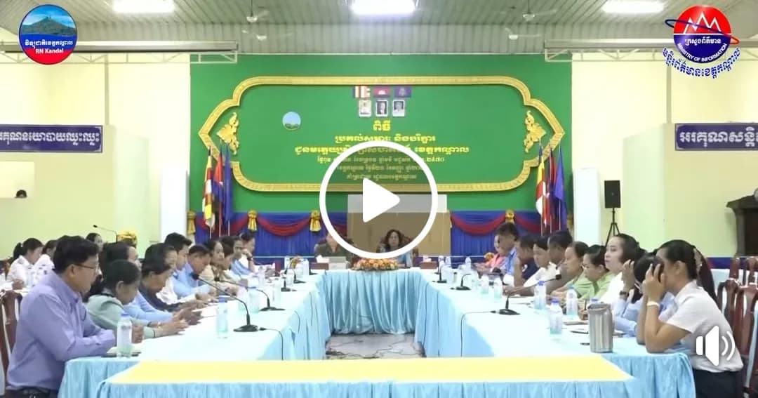 រដ្ឋបាលខេត្តកណ្តាល បានរៀបចំពិធីប្រគល់សម្ភារៈ និងបរិក្ខារជូនមត្តេយ្យសិក្សាសហគមន៍ ខេត្តកណ្តាល