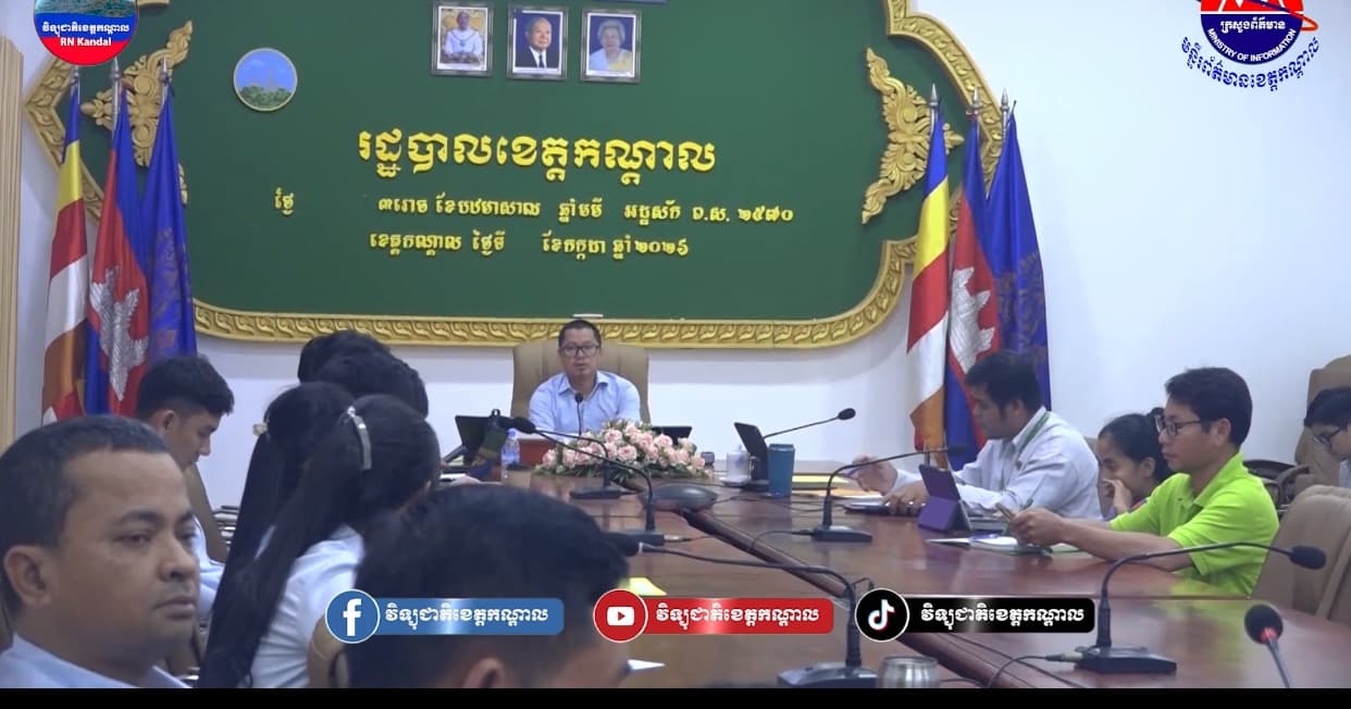 កិច្ចប្រជុំបូកសរុបលទ្ធផលការងារសម្របសម្រួលកិច្ចការព័ត៌មាន និងសាធារណមតិ និងអ្នកនាំពាក្យ ប្រចាំឆមាសទី១ និងលើកទិសដៅអនុវត្តបន្ត ប្រចាំឆមាសទី២