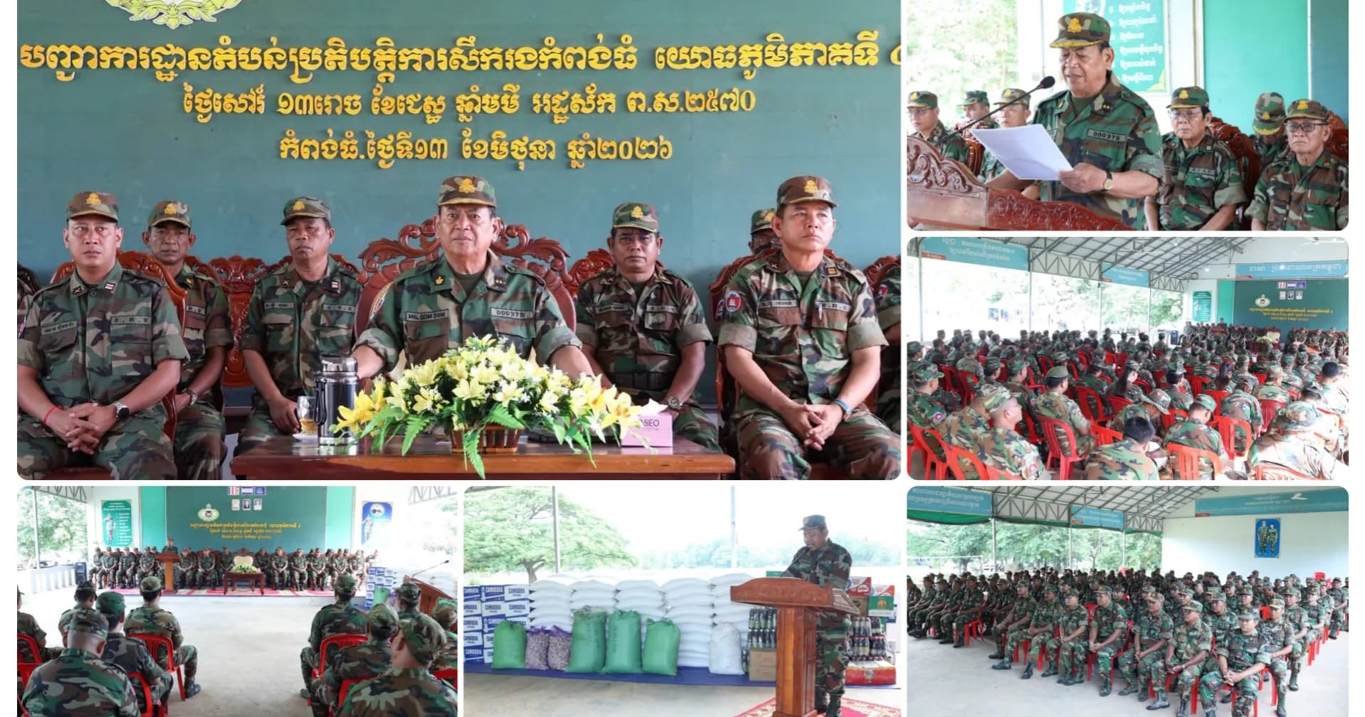 ឯកឧត្តម នួន ផារ័ត្ន អភិបាលខេត្តកំពង់ធំ ឧបត្ថម្ភស្បៀងអាហារគ្រឿងឧបភោគបរិភោគ ជូនដល់កងកម្លាំងនៃបញ្ជាការដ្ឋានតំបន់ប្រតិបត្តិការសឹករងកំពង់ធំ យោធភូមិភាគទិ៤