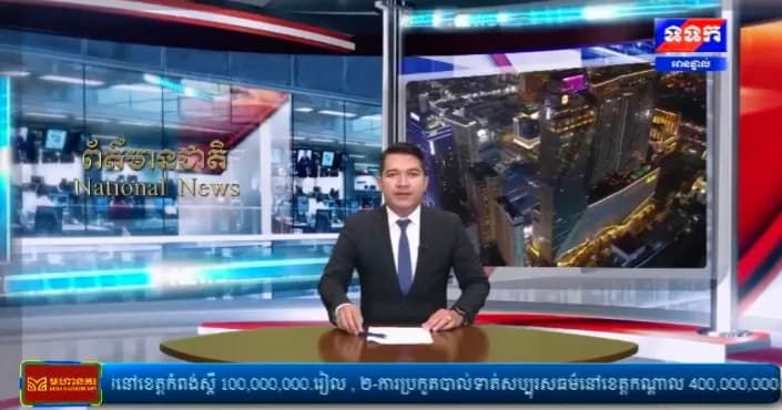 កម្មវិធី ទទក ព័ត៌មានជាតិ និងអន្តរជាតិ ម៉ោង១៥:០០នាទី (ថ្ងៃអង្គារ ៤រោច ខែស្រាពណ៍ ឆ្នាំមមី អដ្ឋស័ក ពុទ្ធសករាជ ២៥៧០ ត្រូវនឹងថ្ងៃទី១ ខែកញ្ញា ឆ្នាំ២០២៦