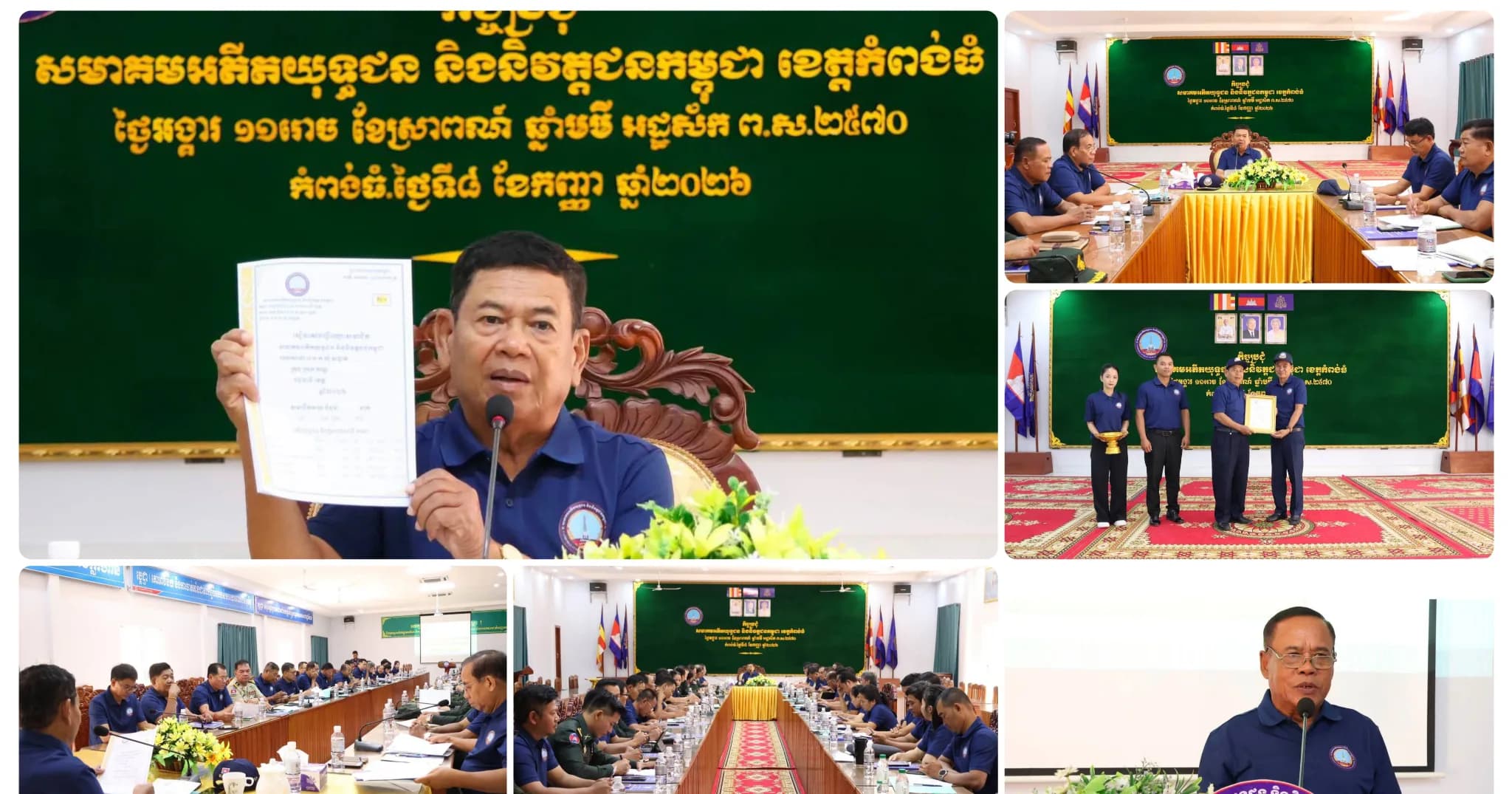 គណៈកម្មាធិការសមាគមអតីតយុទ្ធជន និងនិវត្តជនកម្ពុជា ខេត្តកំពង់ធំ ពង្រឹងតួនាទីភារកិច្ច និងធ្វើបច្ចុប្បន្នភាពក្នុងការគ្រប់គ្រងសមាជិកសមាគមតាមការណែនាំថ្មី