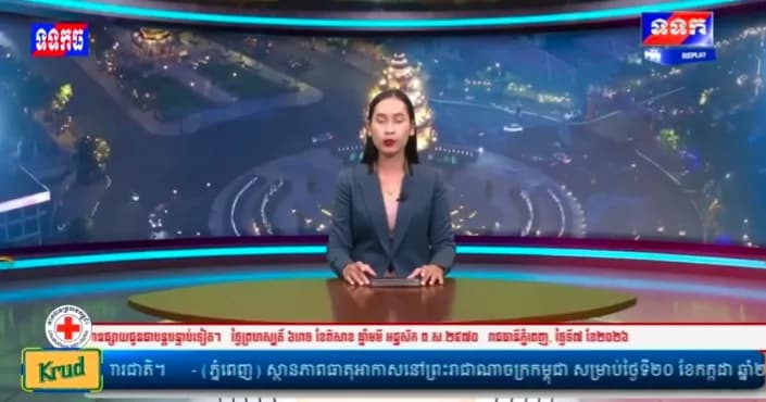 ផ្សាយបន្តផ្តាល់៖ កម្មវិធី ទទក ព័ត៌មានជាតិ និងអន្តរជាតិ ម៉ោង១២:០០នាទី (ថ្ងៃចន្ទ ៦កើត ខែទុតិយសាឍ ឆ្នាំមមី អដ្ឋស័ក ពុទ្ធសករាជ ២៥៧០ ត្រូវនឹងថ្ងៃទី២០ ខែកក្កដា ឆ្នាំ២០២៦)