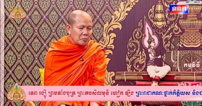 កម្មវិធី ទទក វប្បធម៌ និងសាសនា ម៉ោង១៨:០០នាទី (ថ្ងៃសុក្រ ៧កើត ខែភទ្របទ ឆ្នាំមមី អដ្ឋស័ក ពុទ្ធសករាជ ២៥៧០ ត្រូវនឹងថ្ងៃទី១៨ ខែកញ្ញា ឆ្នាំ២០២៦)