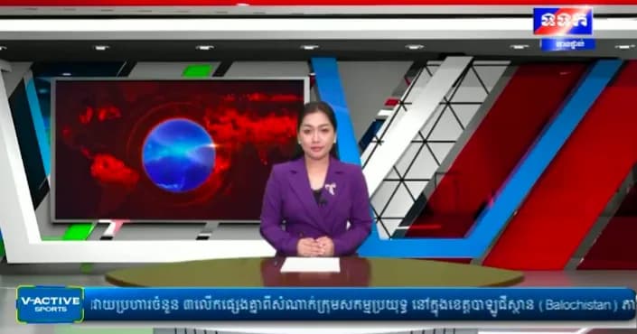 ផ្សាយបន្តផ្ទាល់៖ កម្មវិធី ទទក ព័ត៌មានជាតិ និងអន្តរជាតិ ម៉ោង១៧:០០នាទី (ថ្ងៃព្រហស្បតិ៍ ១០រោច ខែបឋមាសាឍ ឆ្នាំមមី អដ្ឋស័ក ពុទ្ធសករាជ២៥៧០ ត្រូវនឹងថ្ងៃទី៩កក្កដា២០២៦)
