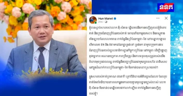 សម្តេចធិបតី ហ៊ុន ម៉ាណែត ប្រកាសអញ្ជើញជាថ្មី និងធានាសុវត្ថិភាពលោក អ៊ុំ សំអាន មកជជែករឿងព្រំដែនកម្ពុជា-ថៃ នៅកម្ពុជា