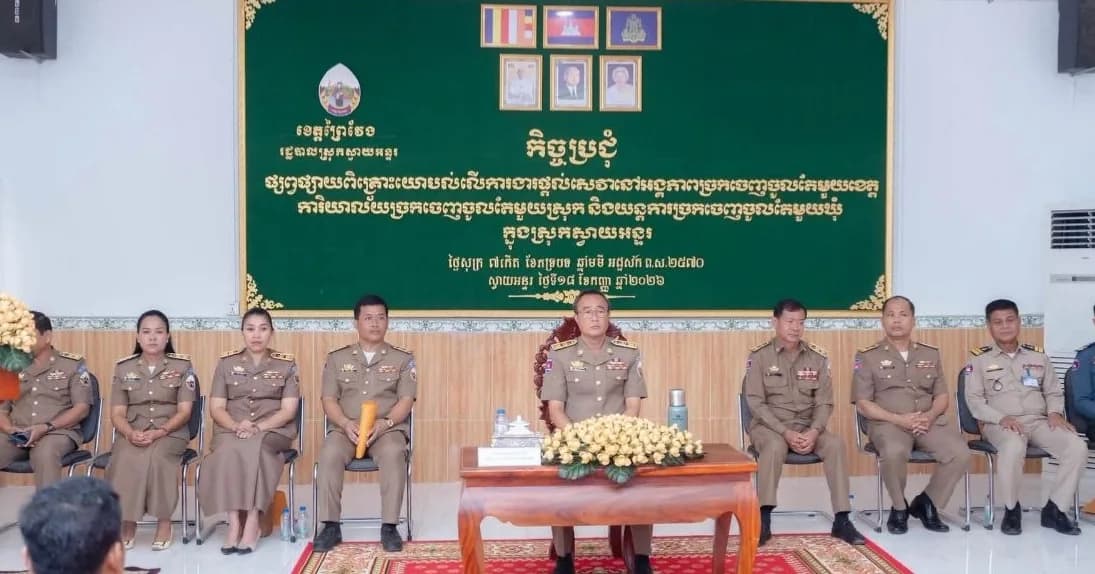 រដ្ឋបាលខេត្តព្រៃវែង រៀបចំកិច្ចប្រជុំផ្សព្វផ្សាយ និងពិគ្រោះយោបល់ ដើម្បីលើកកម្ពស់ប្រសិទ្ធភាពនៃការផ្តល់សេវារដ្ឋបាល តាមយន្តការច្រកចេញចូលតែមួយ នៅស្រុកស្វាយអន្ទរ