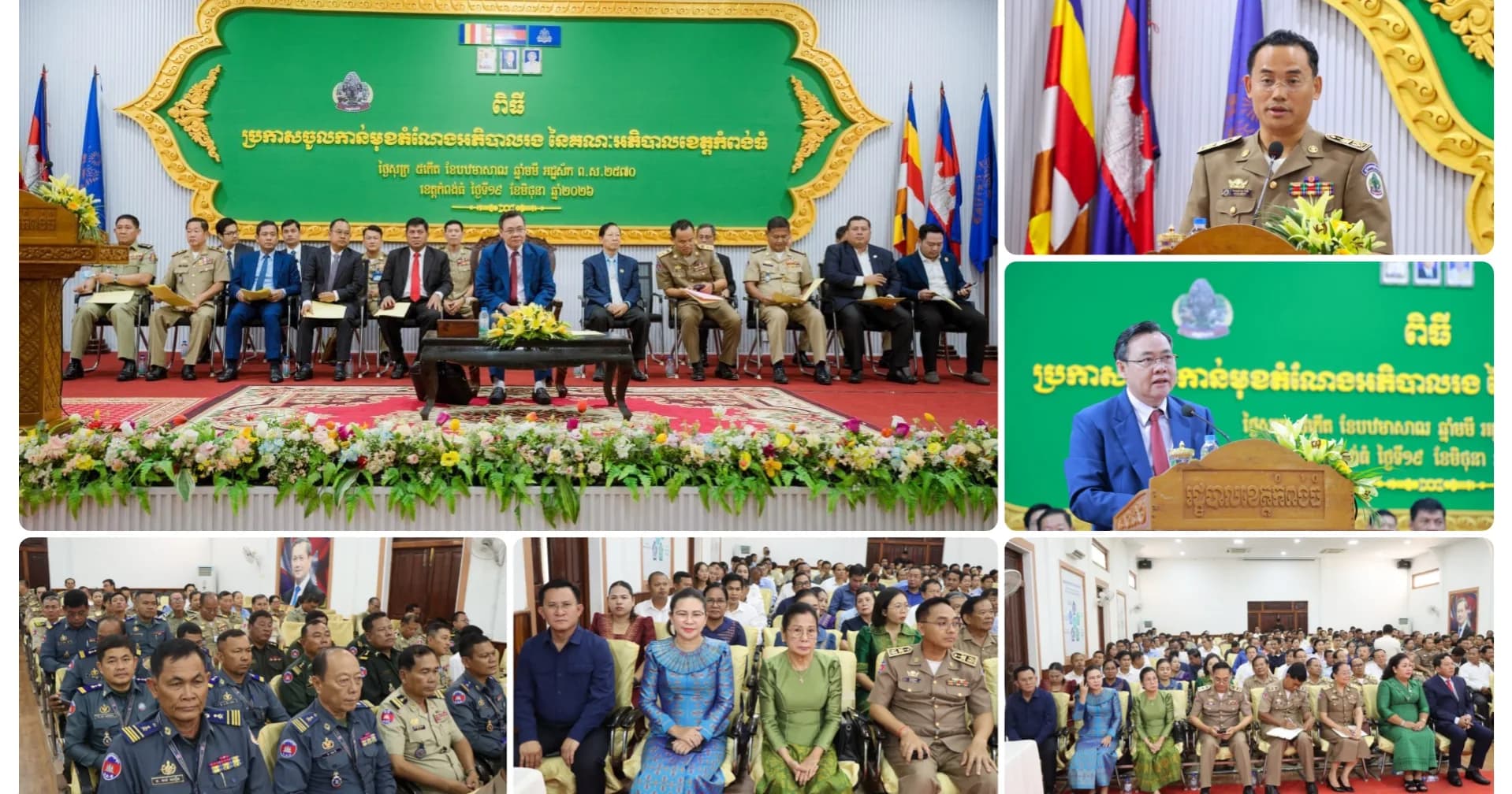 រដ្ឋបាលខេត្តកំពង់ធំ រៀបចំពិធីប្រកាសចូលកាន់មុខតំណែងអភិបាលរងនៃគណៈអភិបាលខេត្តកំពង់ធំ