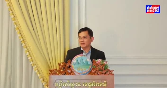 វីដេអូ៖ លោក អ៊ុត ណាវ៉ាន់ ជំរុញឱ្យរដ្ឋបាលថ្នាក់ក្រោមជាតិបន្តពង្រឹងកិច្ចសហការជាមួយភាគីពាក់ព័ន្ធ អនុវត្តគោលនយោបាយ និងយុទ្ធសាស្ត្ររបស់ក្រសួងបរិស្ថានឱ្យមានប្រសិទ្ធភាពខ្ពស់