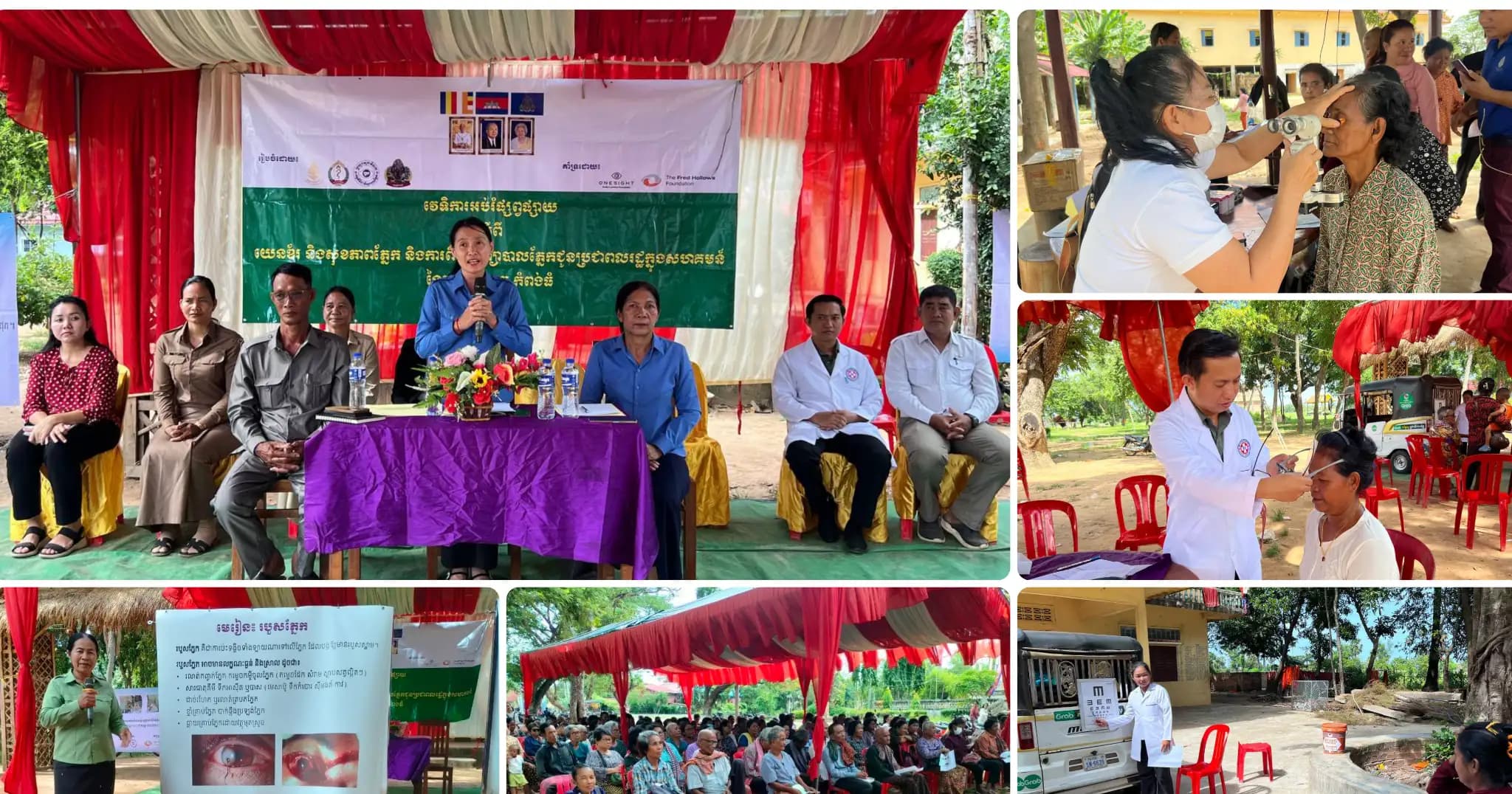 វេទិកាអប់រំផ្សព្វផ្សាយស្តីពី យេនឌ័រ និងសុខភាពភ្នែក ការពិនិត្យនិងព្យាបាលភ្នែកជូនប្រជាពលរដ្ឋក្នុងសហគមន៍ដោយឥតគិតថ្លៃ នៅក្នុងឃុំដូង ស្រុកប្រាសាទបល្ល័ង្ក ខេត្តកំពង់ធំ