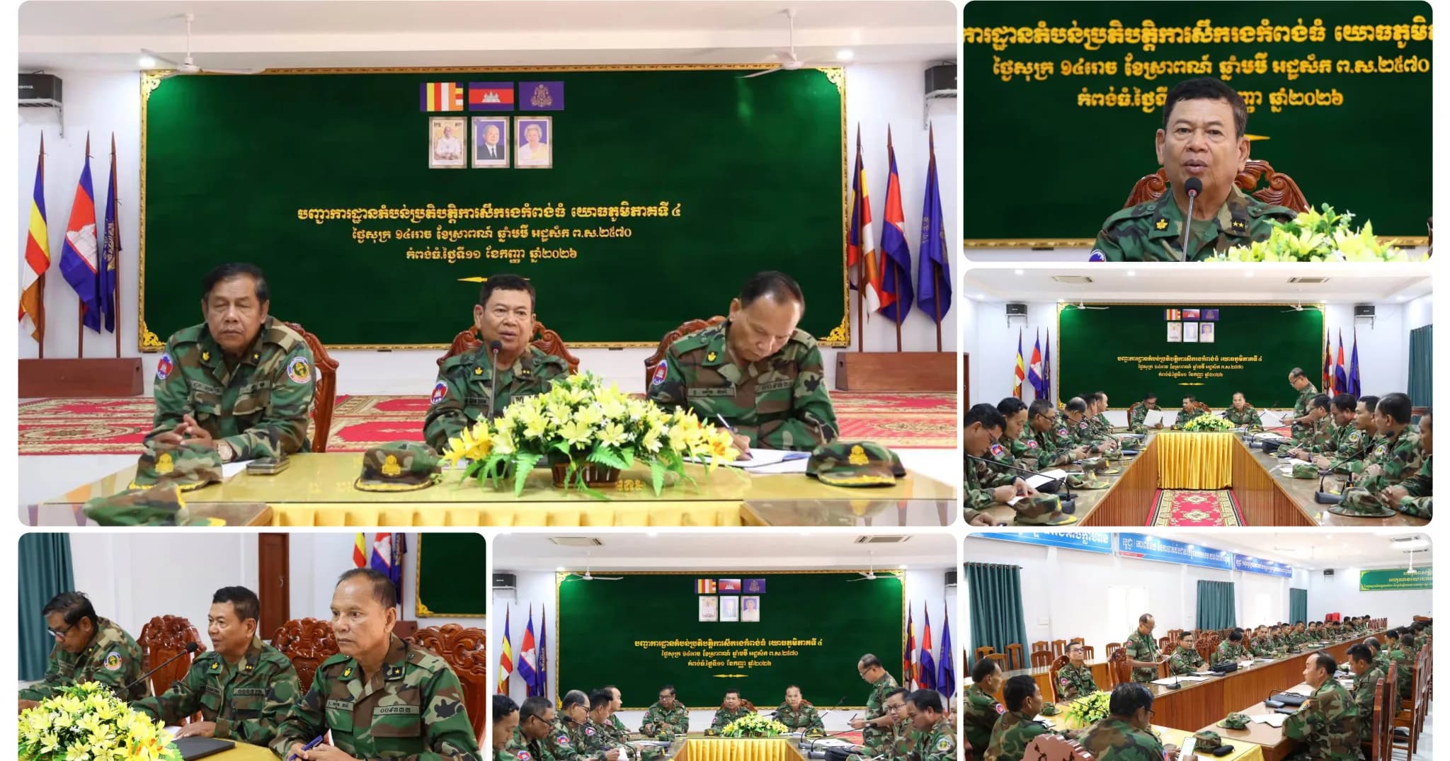 បញ្ជាការដ្ឋានតំបន់ប្រតិបត្តិការសឹករងកំពង់ធំ យោធភូមិភាគទី៤ ប្រុងប្រៀបការអនុវត្តតាមអនុក្រឹត្យ និងច្បាប់ស្តីពីកាតព្វកិច្ចយោធា