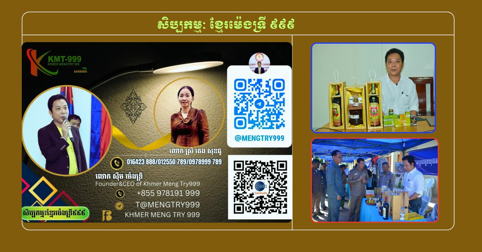 ប្រេងកូឡា ប្រេងខ្យល់ ប្រេងរឹត ខ្មែរម៉េងទ្រី៩៩៩ ផលិតផលខ្មែរ គុណភាពពិសេស