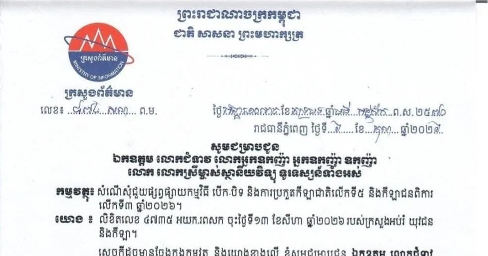 សូមជម្រាបជូន ឯកឧត្តម លោកជំទាវលោកអ្នកឧកញ៉ា អ្នកឧកញ៉ា ឧកញ៉ា លោក លោកស្រី ម្ចាស់ស្ថានីយវិទ្យុ ទូរទស្សន៍ទាំងអស់