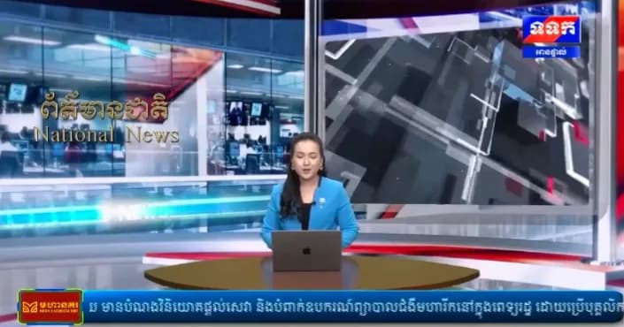 កម្មវិធី ទទក ព័ត៌មានជាតិ និងអន្តរជាតិ ម៉ោង១៥:០០នាទី (ថ្ងៃពុធ ៥កើត ខែភទ្របទ ឆ្នាំមមី អដ្ឋស័ក ពុទ្ធសករាជ ២៥៧០ ត្រូវនឹងថ្ងៃទី១៦ ខែកញ្ញា ឆ្នាំ២០២៦)