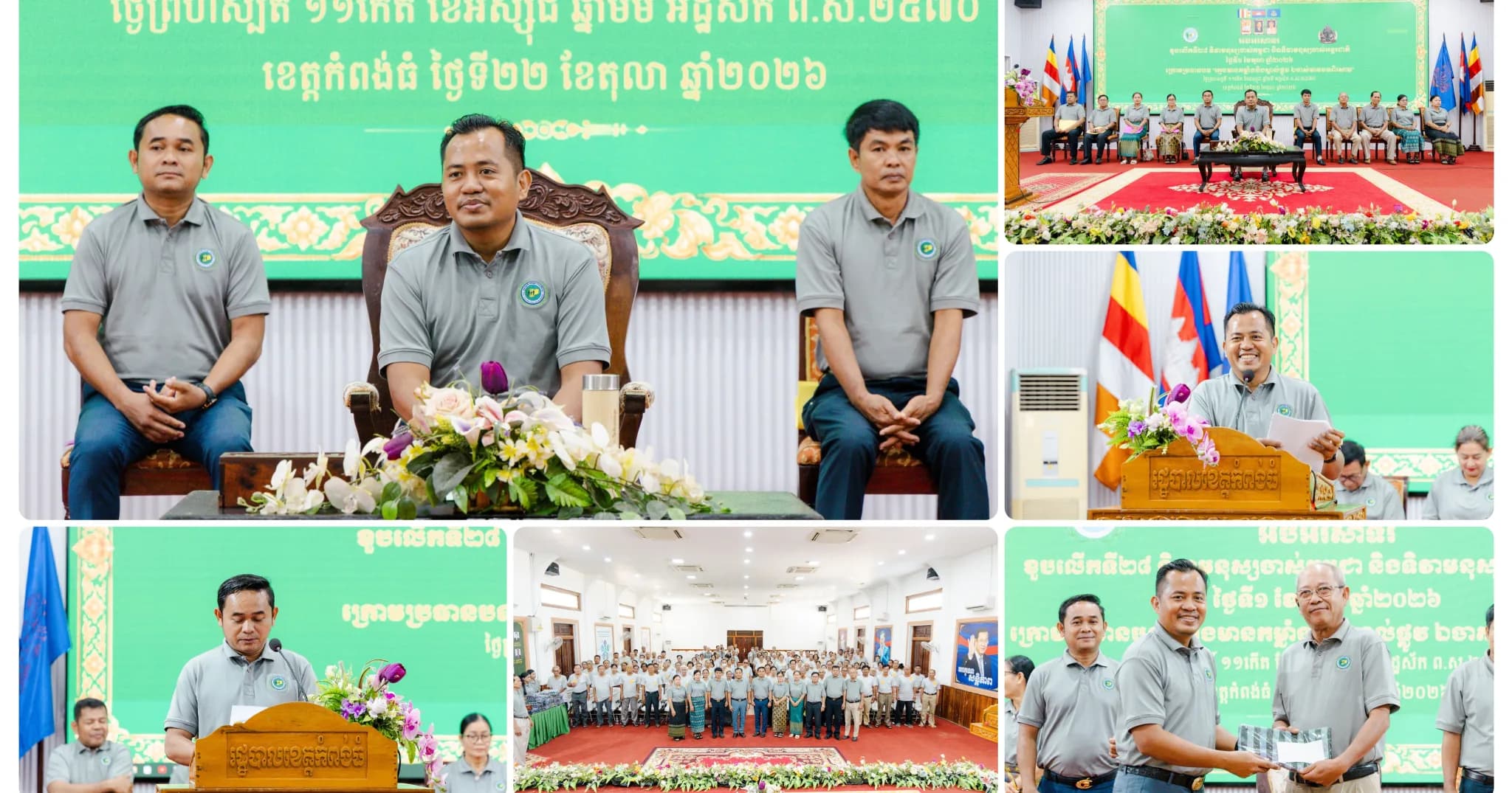 មន្ទីរសង្គមកិច្ចអតីតយុទ្ធជននិងយុវនីតិសម្បទាខេត្តកំពង់ធំអបអសាទរខួបលើកទី២៧ ទិវាមនុស្សចាស់កម្ពុជា និងទិវាមនុស្សចាស់អន្តរជាតិថ្ងៃទី១ តុលា ២០២៦ ក្រោមប្រធានបទ " ក្មេងមានកំលំាងនិងស្គាល់ផ្លូវ ឯចាស់មានបទ ពិសោធន៍"