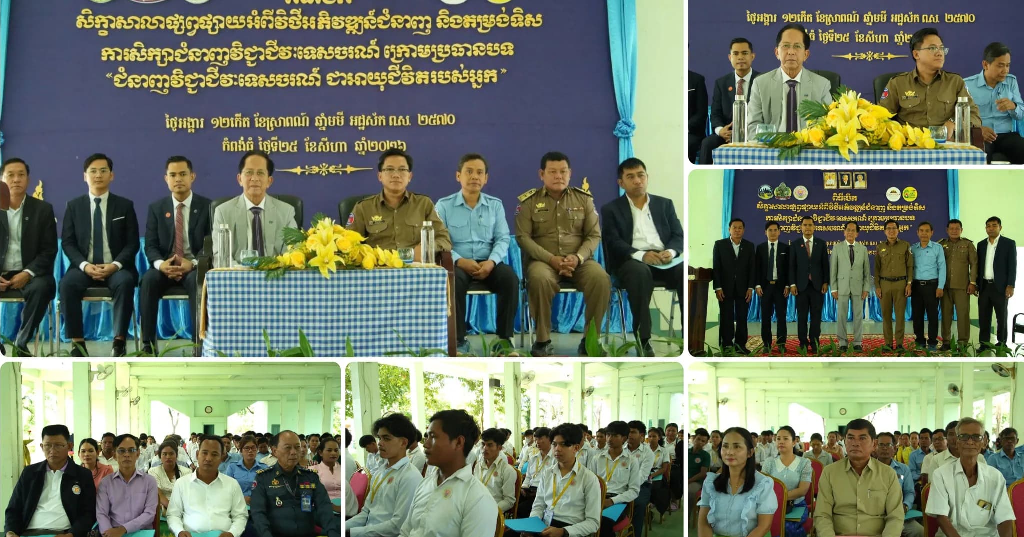 ក្រសួងទេសចរណ៍ បើកសិក្ខាសិលាផ្សព្វផ្សាយអំពីវិថីអភិវឌ្ឍន៍ជំនាញ និងតម្រង់ទិស " ជំនាញវិជ្ជាជីវៈទេសចរណ៍ ជាអាយុជីវិតរបស់អ្នក"