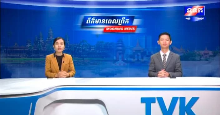 កម្មវិធី ទទក ព័ត៌មានពេលព្រឹក ម៉ោង៦:៣០នាទី (ថ្ងៃចន្ទ ១០រោច ខែស្រាពណ៍ ឆ្នាំមមី អដ្ឋស័ក ពុទ្ធសករាជ ២៥៧០ ត្រូវនឹងថ្ងៃទី៧ ខែកញ្ញា ឆ្នាំ២០២៦)