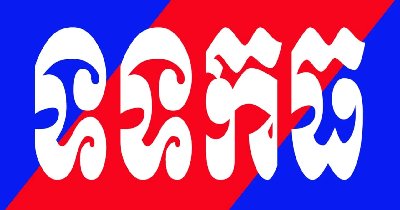 ទទកធ ផ្សាយបន្តផ្ទាល់ពីទទក